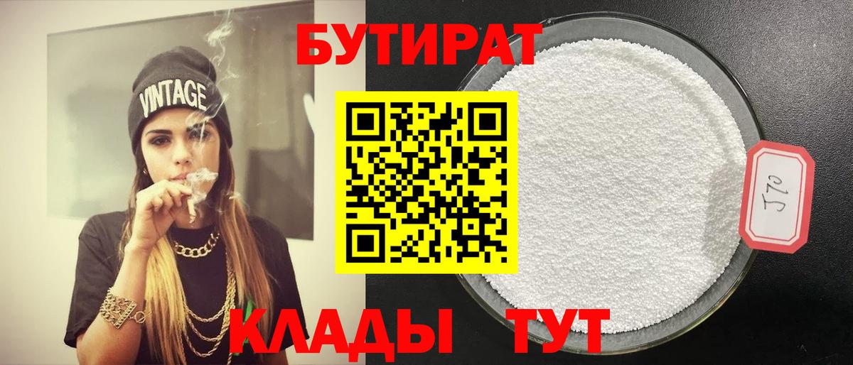 Бутират бутик Красный Сулин