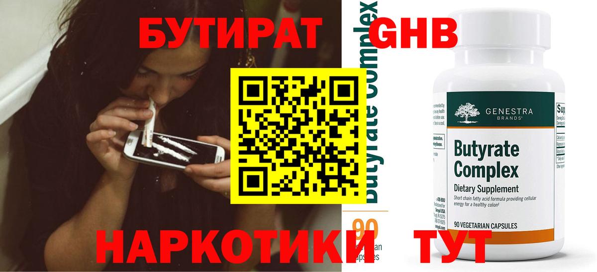 Бутират  Бутират 99%  Вход с VPN  Красный Сулин 