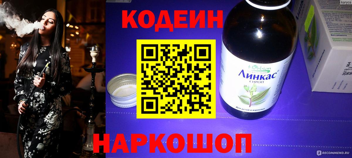 Codein Purple Drank Красный Сулин