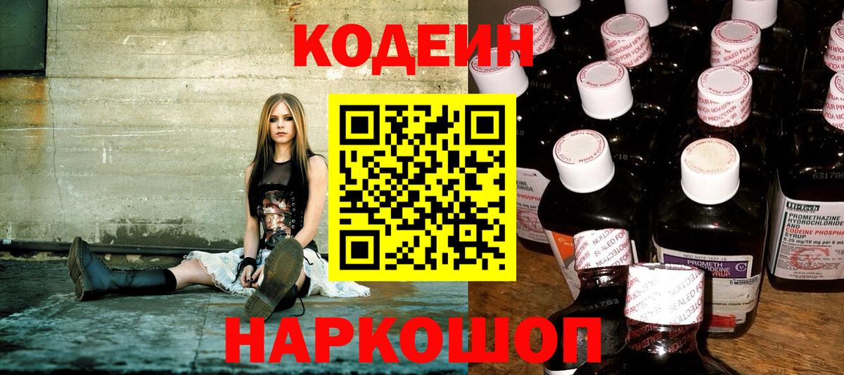 Codein Purple Drank  Кодеин Purple Drank  купить   Вход с VPN  Красный Сулин 