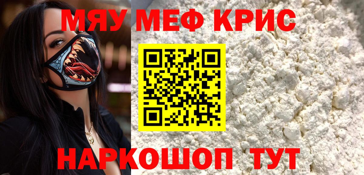 МЯУ-МЯУ 4 MMC  Вход с VPN  МЕФ  МЕФ мука  Красный Сулин 