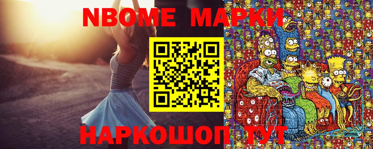 Марки N-bome 1500мкг Красный Сулин